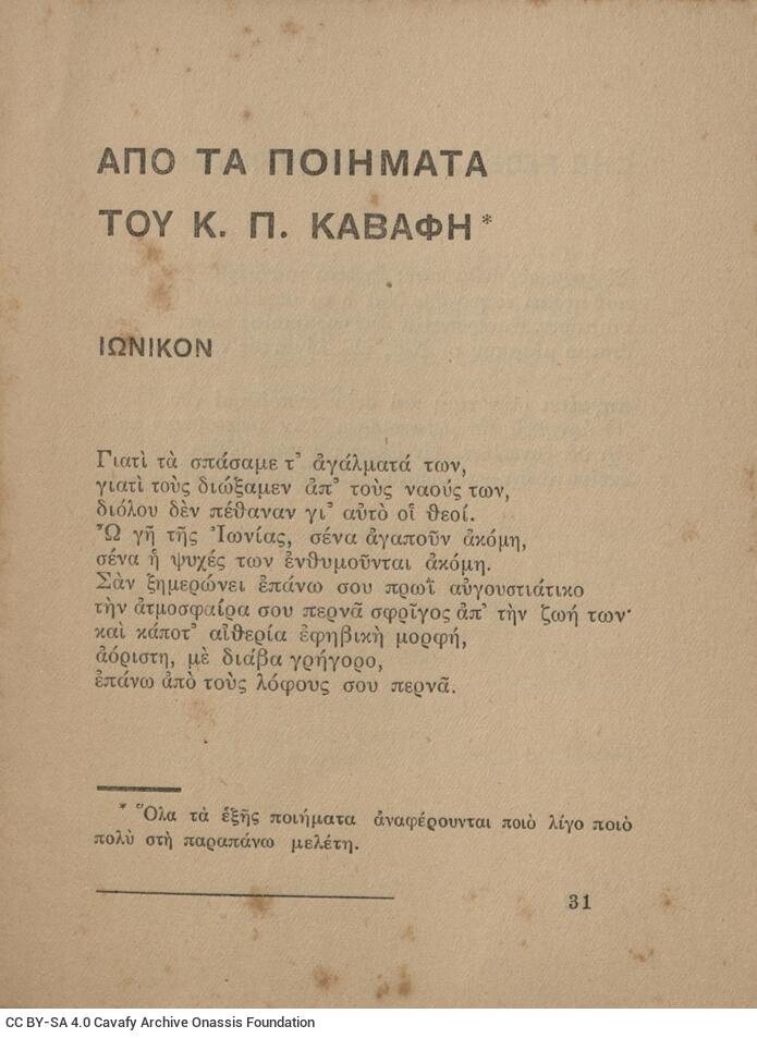 16,5 x 12 σ. + 1 σ. χ.α., όπου στη σ. [1] σελίδα τίτλου και κτητορική σφραγίδα CP